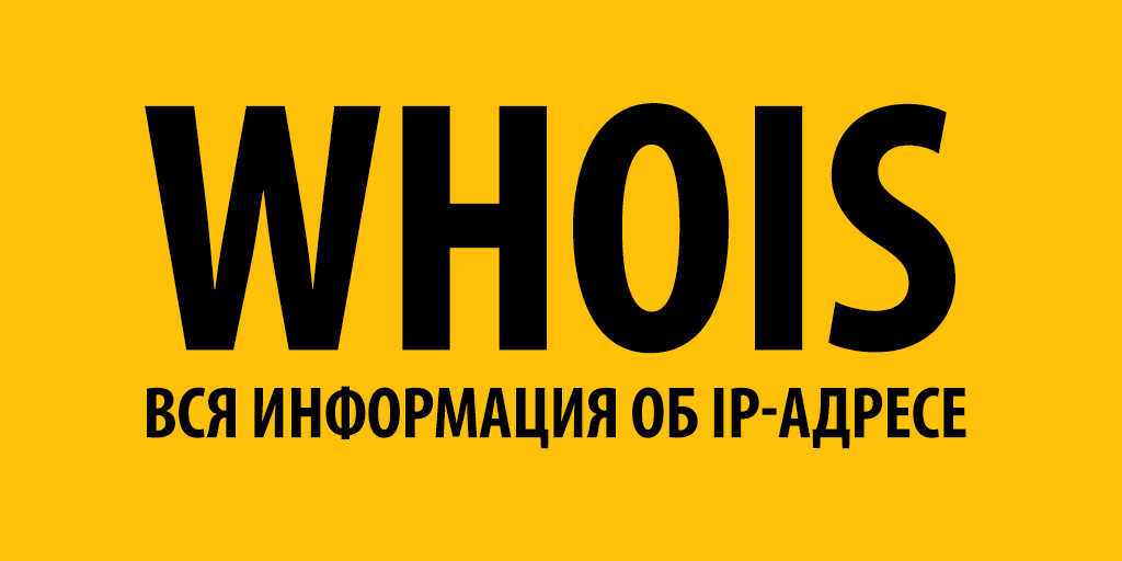 WHOIS-service: determine location of IP address, coordinates on map, ISP provider ASN // who is provider of ip address